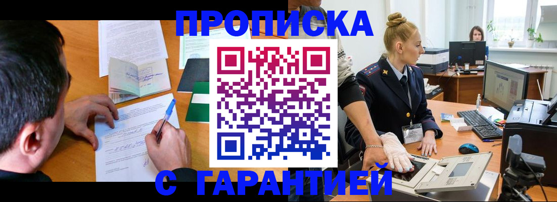 временная регистрация 2025 в Таре