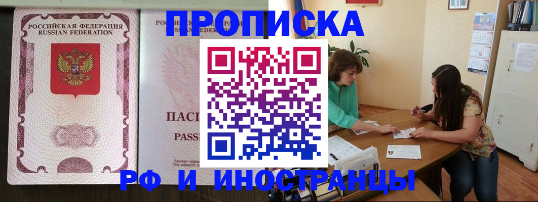 прописка штамп в Таре