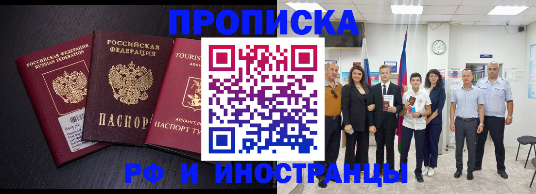 временная регистрация недорого в Таре