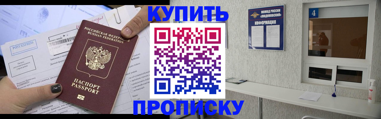 прописка в квартире в Таре